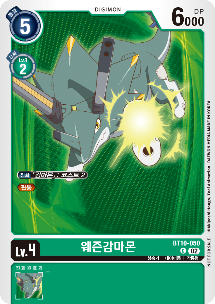 디지몬카드게임 테이머 배틀팩 2025 Vol.1 수록 패러렐 레어 카드 BT10-050 웨즌감마몬