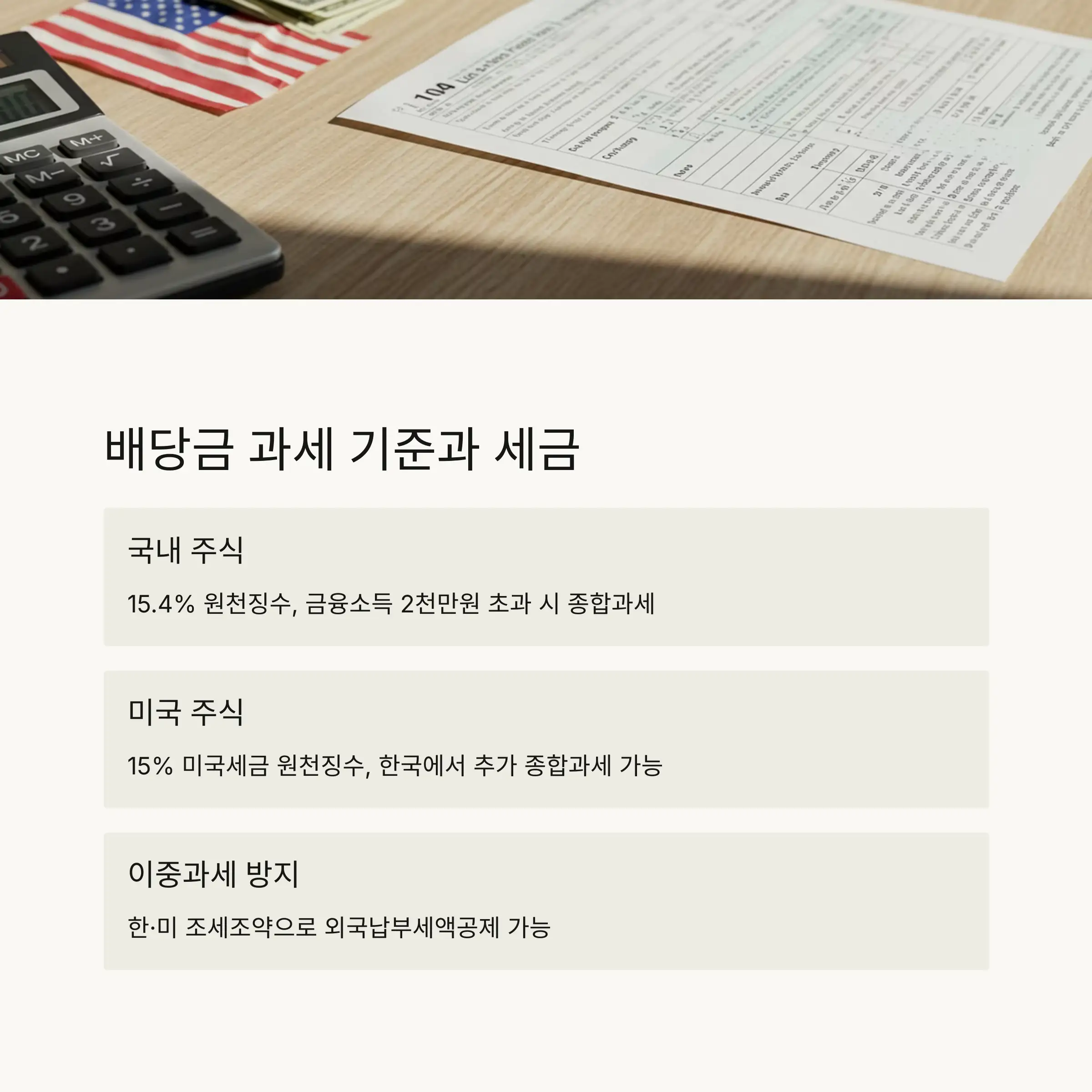 ⚠️ 배당 수령 시 주의사항