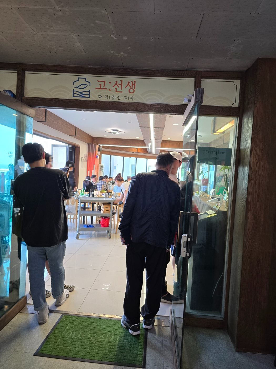 손님이 가득찬고선생