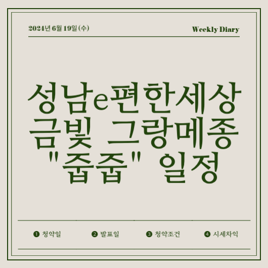 성나 e 편한세상 금빛 그랑메종 썸네일