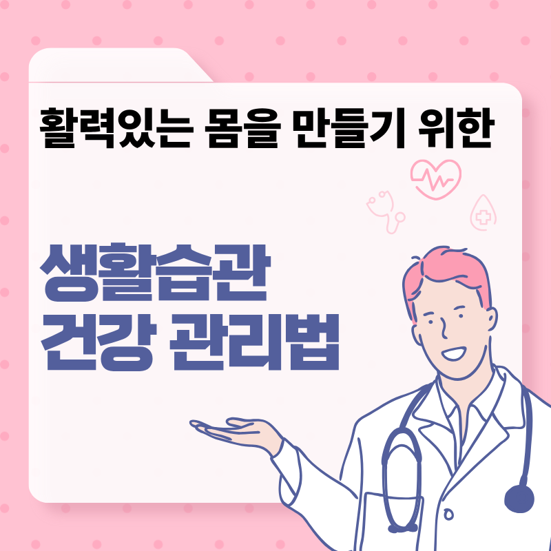 피로 회복에 좋은 생활습관과 활력 있는 몸 만드는 건강 관리법