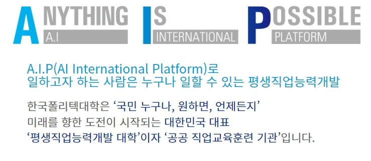 한국폴리텍대학-소개-이미지