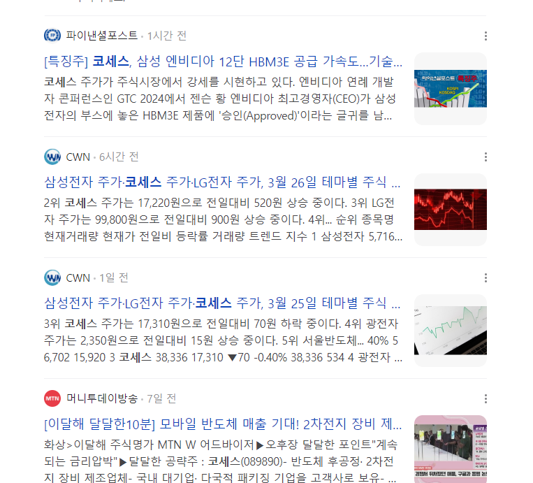 코세스 HBM3e