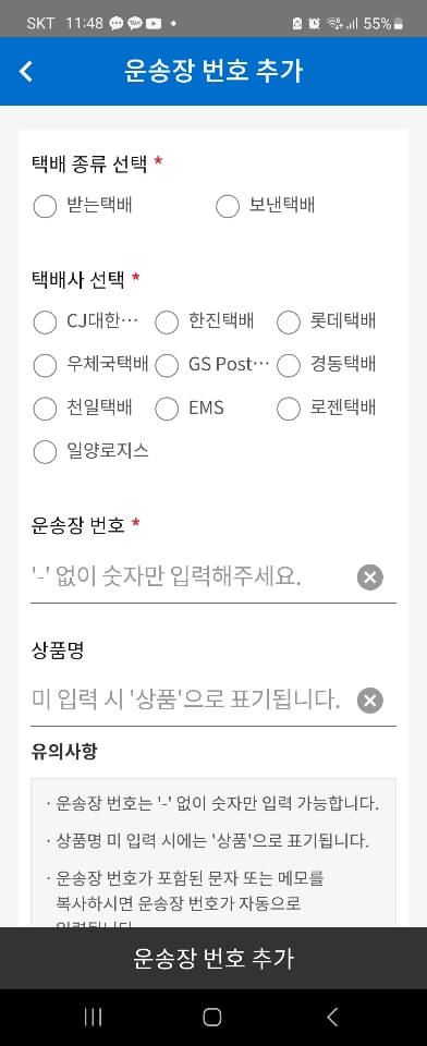 타택배사 배송조회 가능