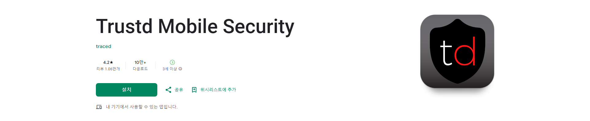 모바일 보안 앱, Trustd, AI를 사용하여 새로운 악성 앱 동작, 피싱 사기 감지하기