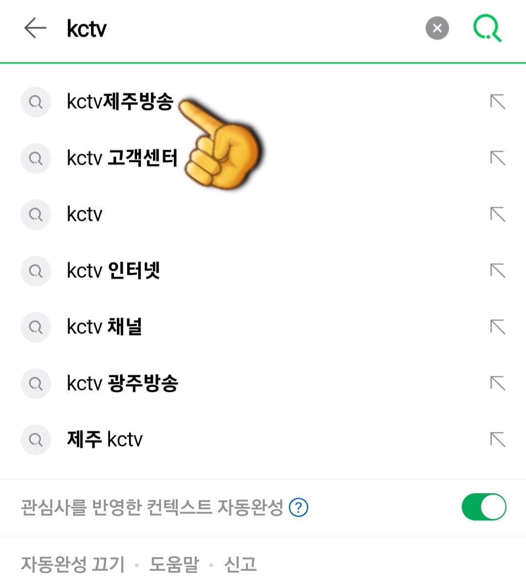 KCTV-제주방송-편성표-및-채널번호-확인-방법-안내-다음&amp;#44;-네이버&amp;#44;-구글-포털-사이트에서-KCTV-제주방송-또는-케이씨티비-제주방송을-입력한-후&amp;#44;-검색합니다.