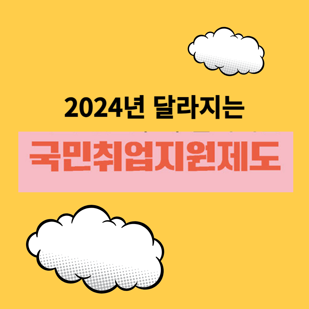 국민취업지원제도 썸네일