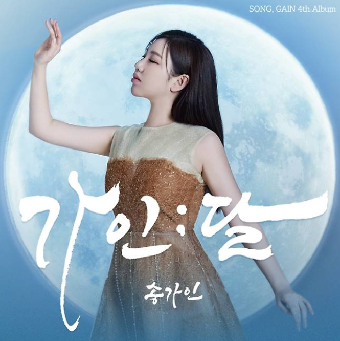 출처: 가인달엔터테인먼트