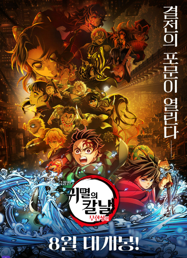 귀멸의칼날