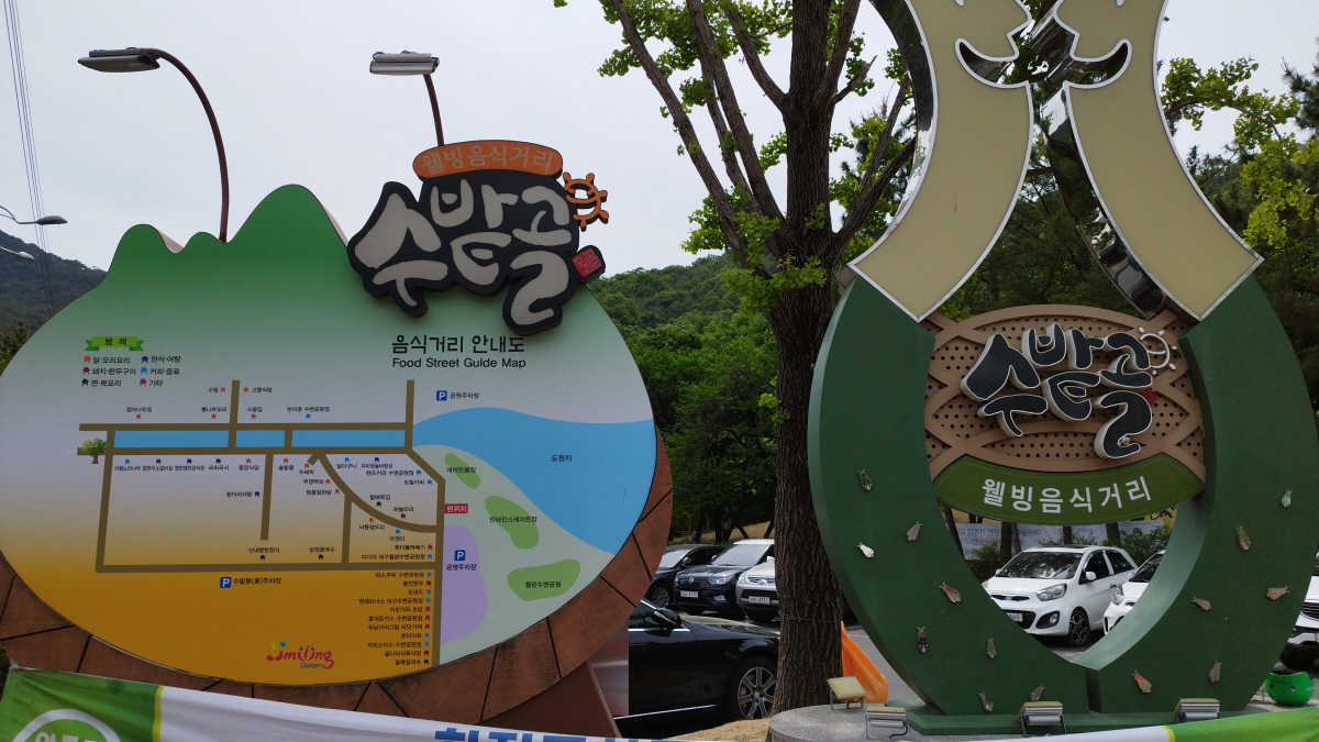 수밭골 주차장