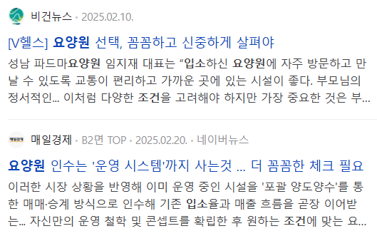 요양원 입소 조건 관련 뉴스 기사들