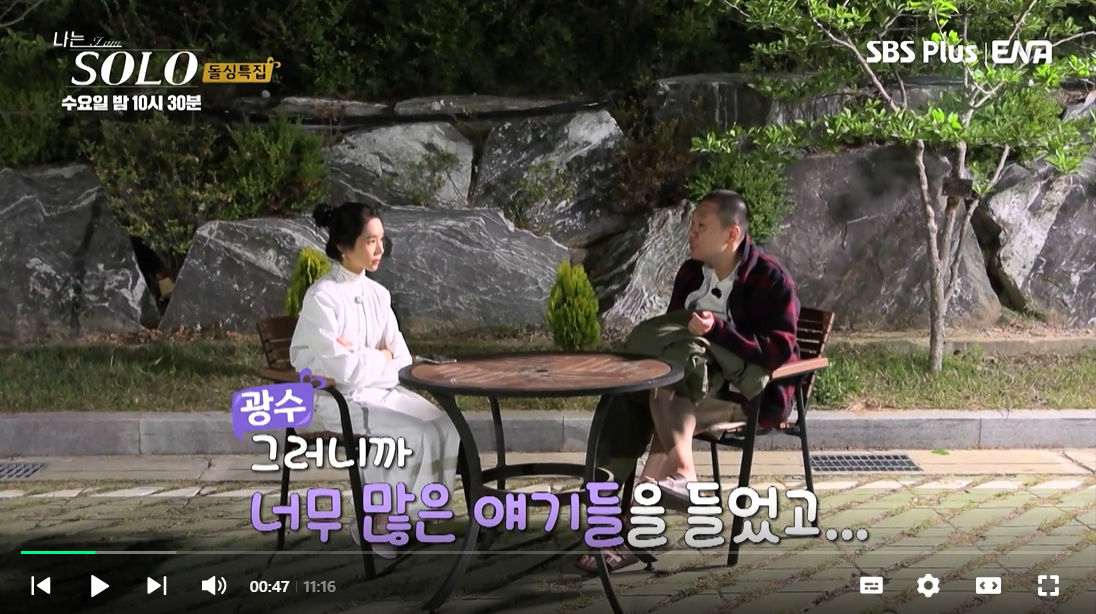 나는 솔로 16기