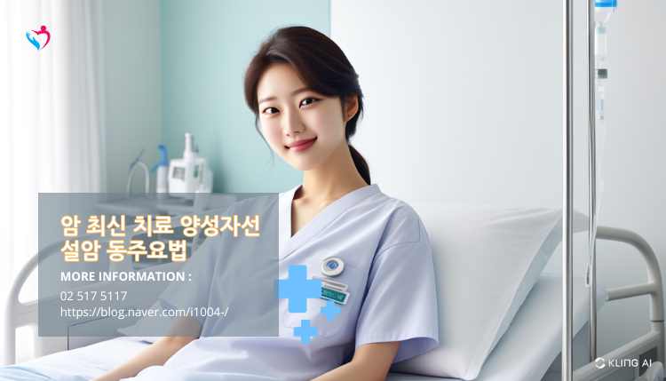 암 최신 치료 양성자선 설암 동주요법