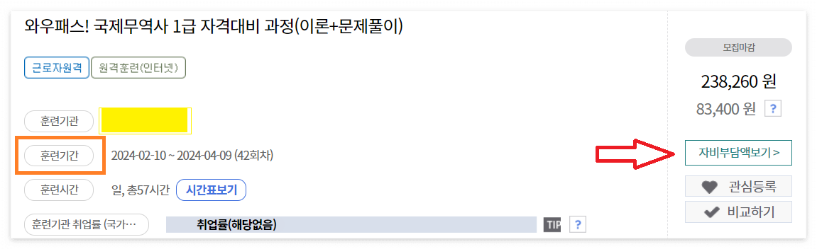 내일배움카드-자비부담금-확인