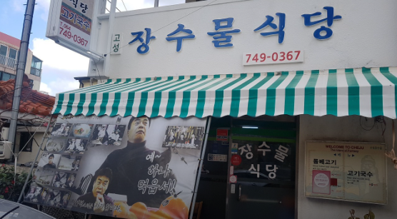 제주공항 근처 고기국수 맛집