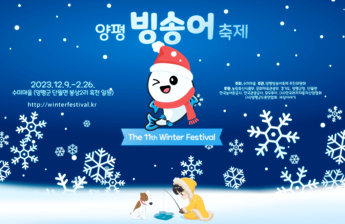 양평-빙송어-축제