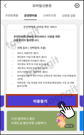 모바일신분증_10