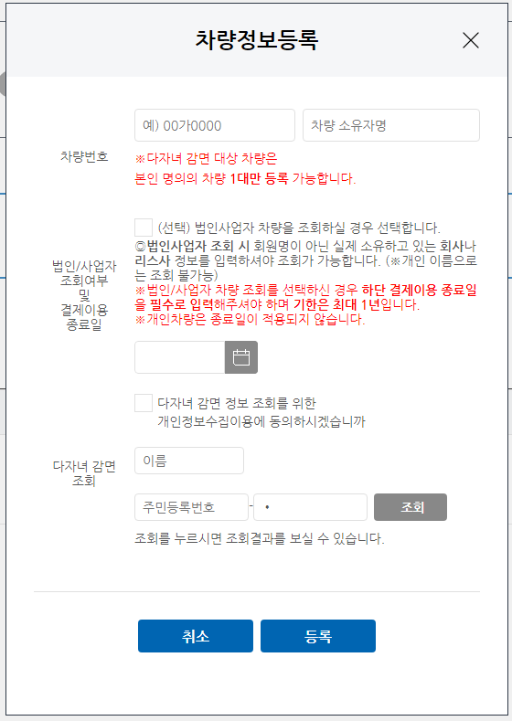 남산터널 통행료 면제 방법 무료통행 차량등록 바로녹색결제