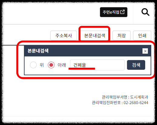 건폐율, 용적률