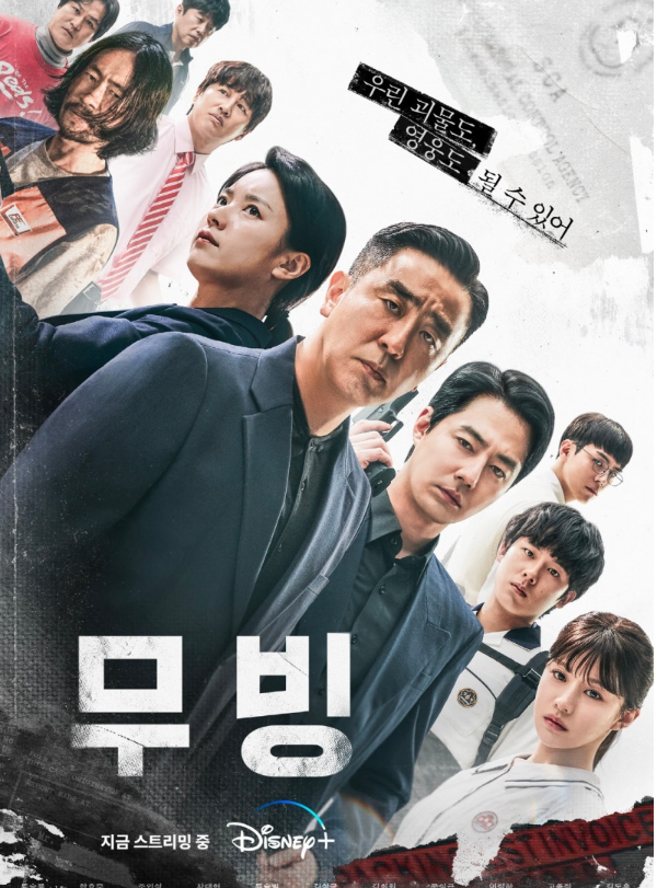 무빙 재방송 바로가기