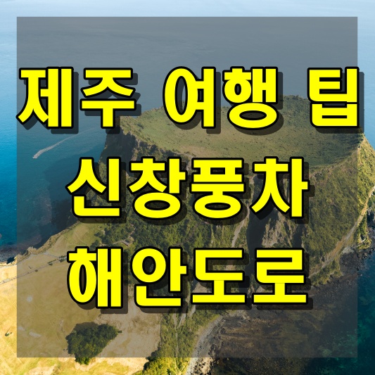 제주 관광지도 PDF 다운로드