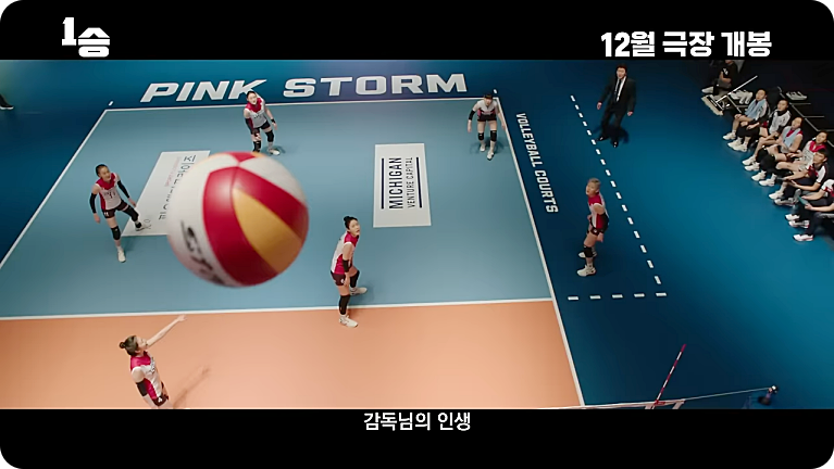 영화 1승 줄거리 출연진 김연경