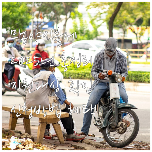 무농약지속직불제 2025년 지원 대상..
