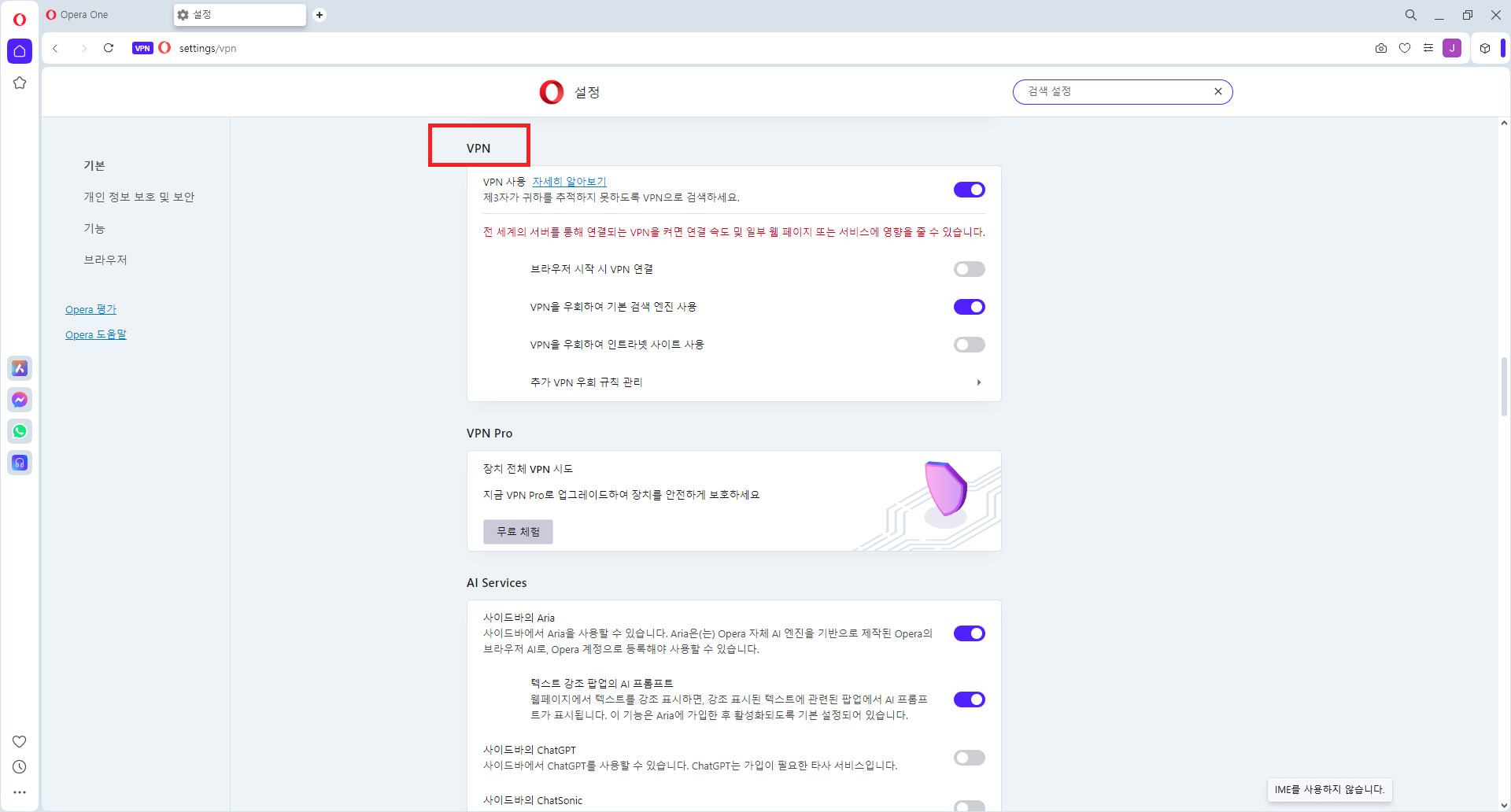 오페라 VPN 활성화