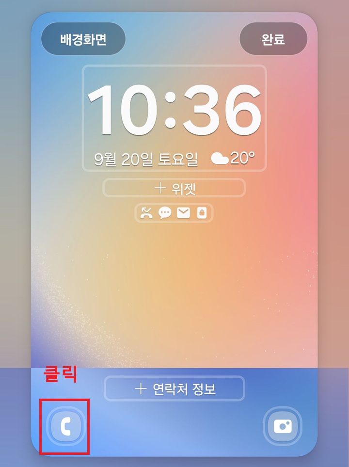 잠금 화면 설정 페이지 보임
