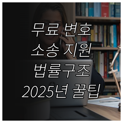 경제적 재기의 기회! 2025년 대한..