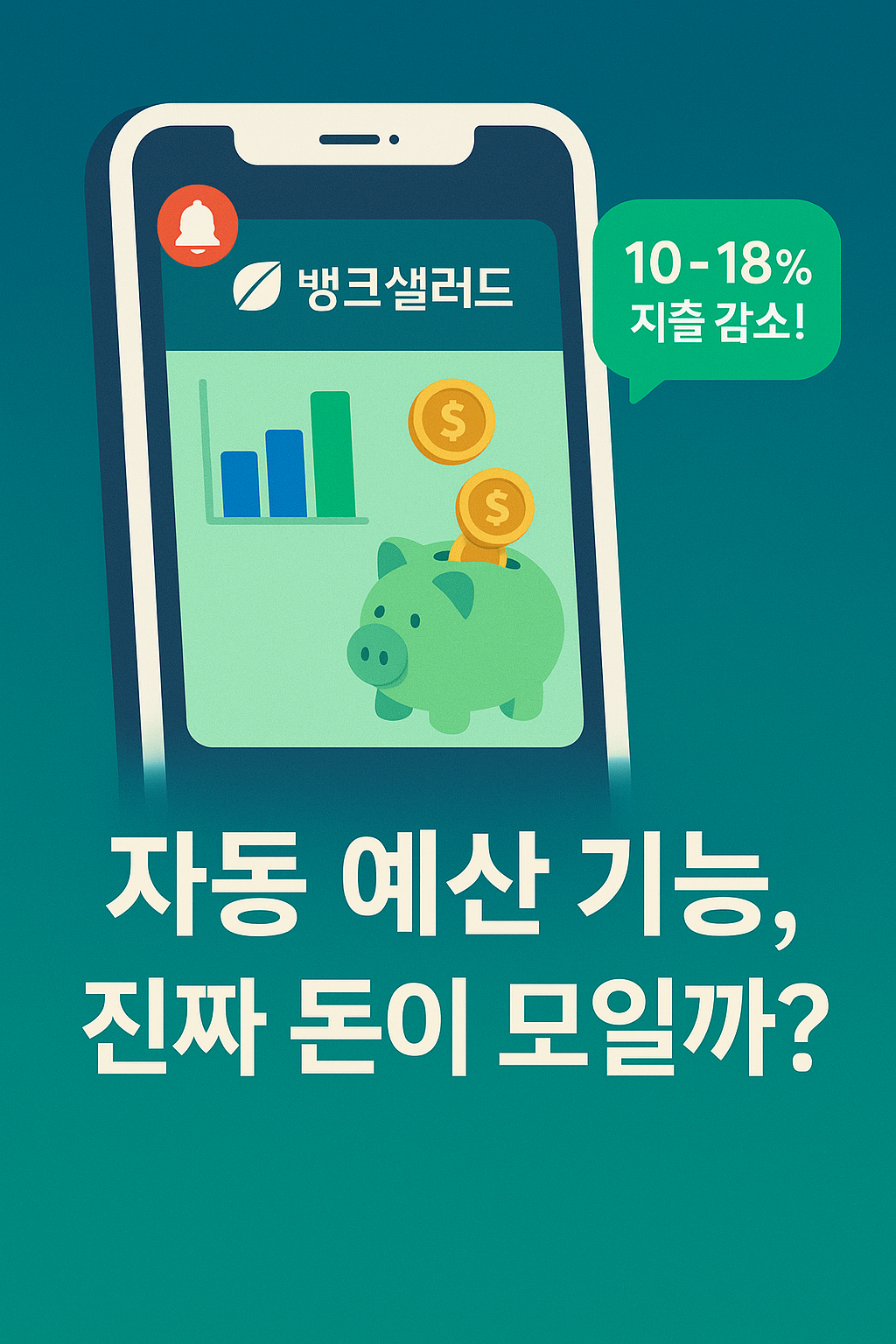 뱅크샐러드 이미지