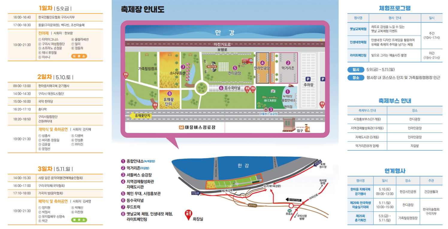 2025 구리 유채꽃축제 행사일정