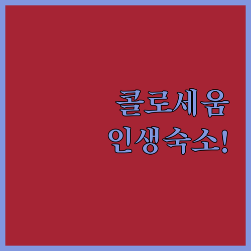 로마 콜로세움 근처 숙소 추천 위치와..