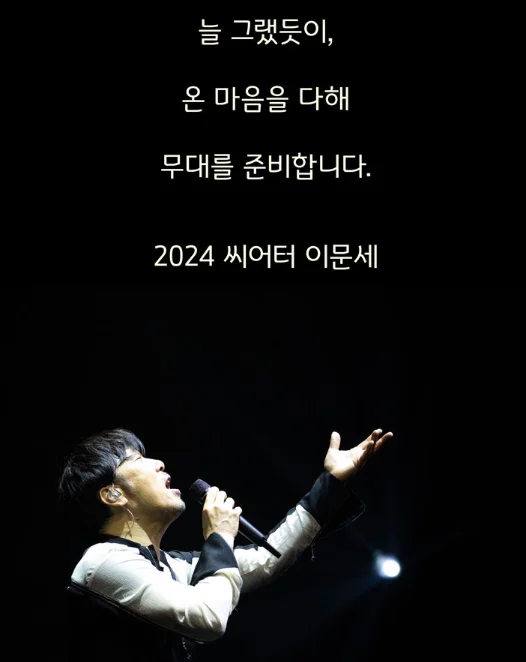 이문세 THEATRE 티켓 오픈 일정