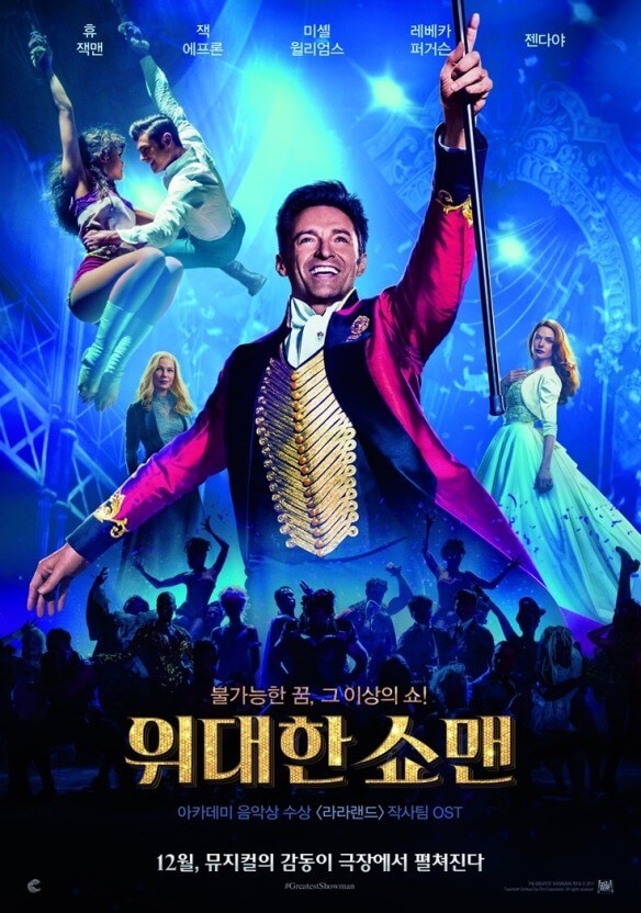 위대한 쇼맨