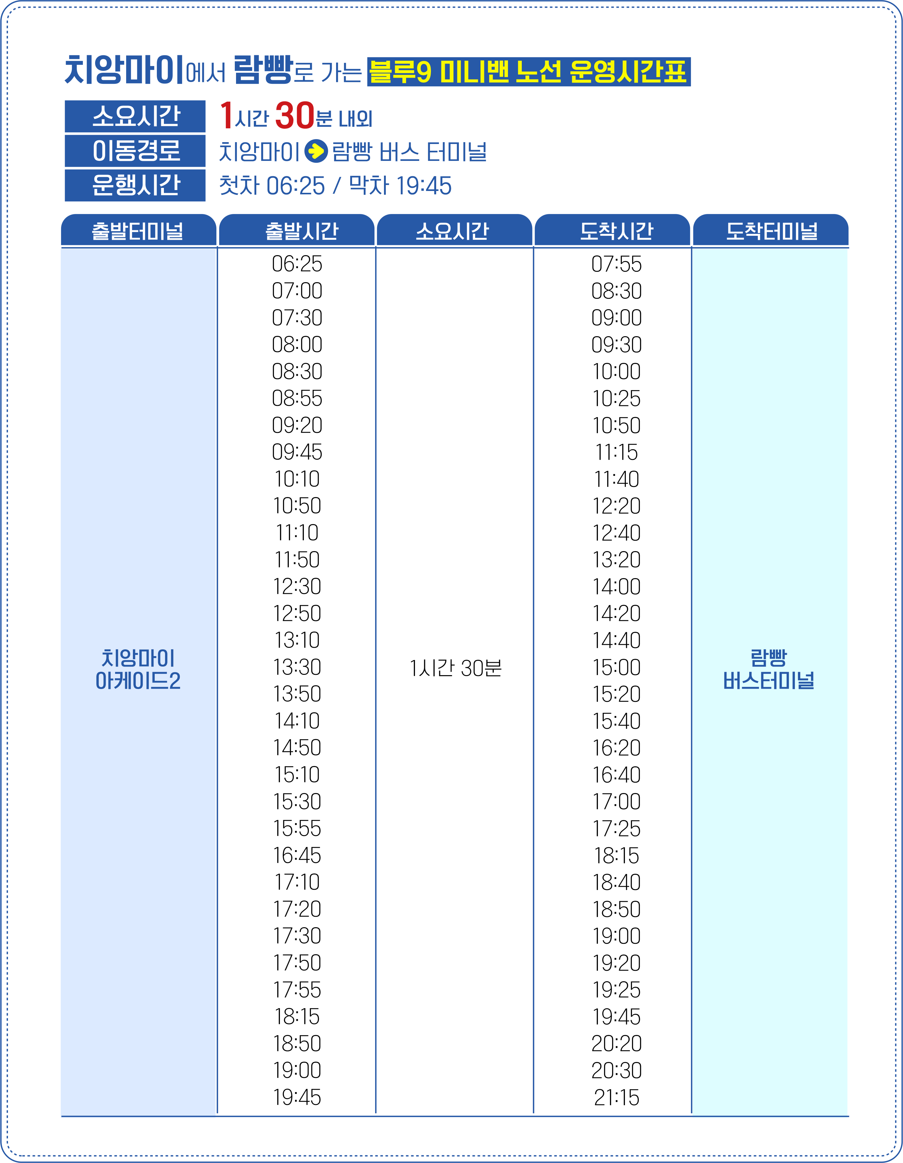 운행스케쥴