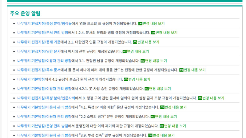 2025년 기준 나무위키의 주요 기능과 자유로운 편집 시스템을 설명하는 요약 콘텐츠