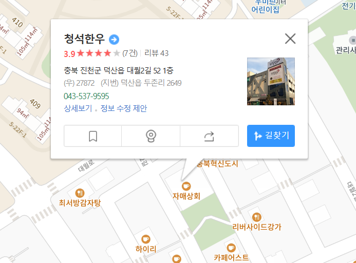 청석한우 카카오맵으로 찾아가기