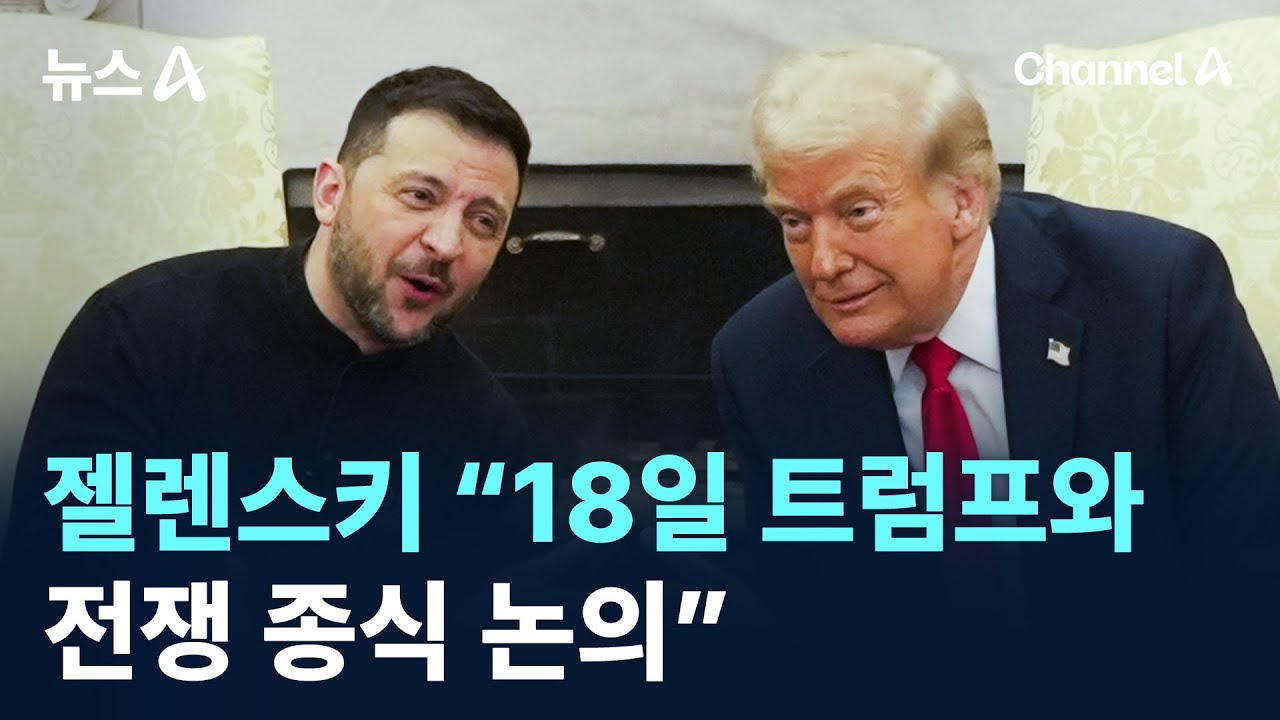 미국-우크라이나 정상회담: 트럼프-젤렌스키 회담 핵심 내용 총정리