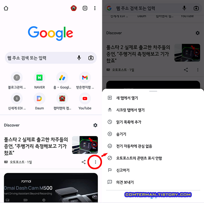 구글 크롬 디스커버 뉴스 설정