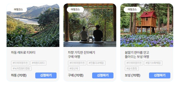 3월엔 여기로 여행 상품 신청 바로가기