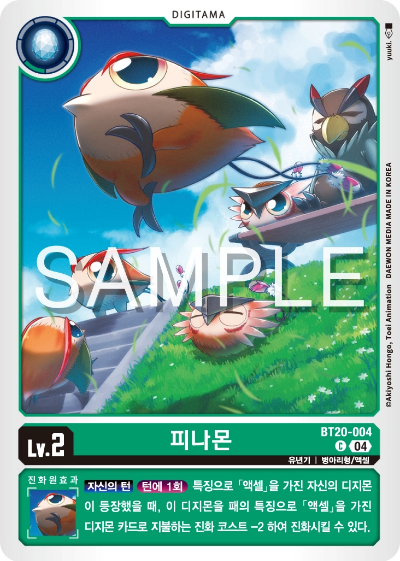 디지몬카드게임 정규 부스터팩 BT20 오버 더 엑스 수록 카드 BT20-004 피나몬