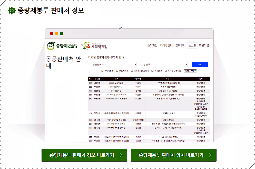 인천 부평구 종량제봉투 파는곳
