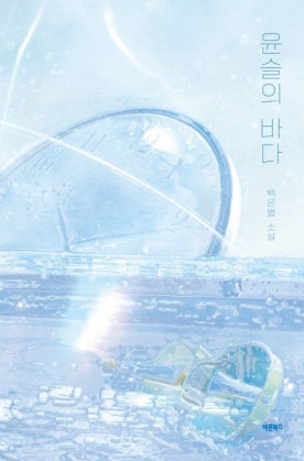 윤슬의 바다 책 표지