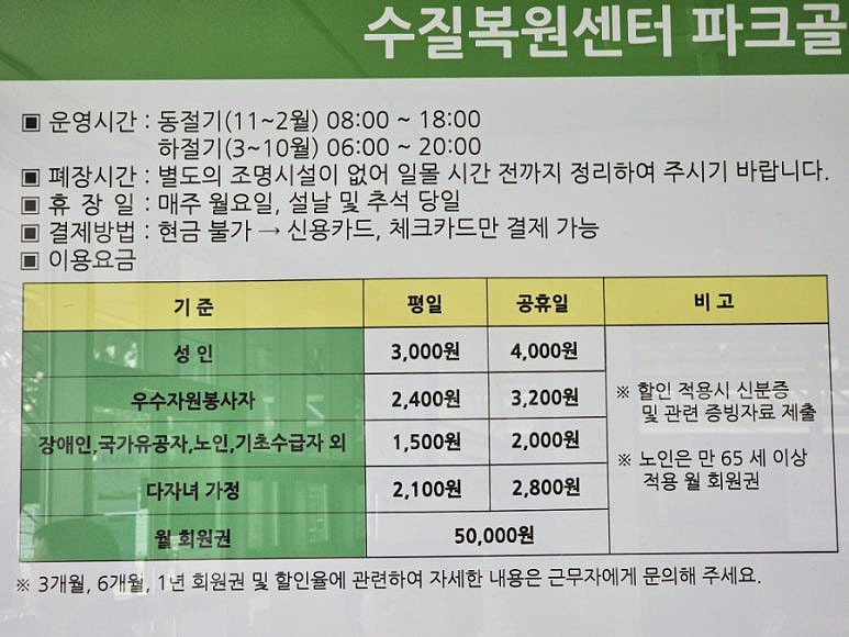 화성 동탄파크골프장 (동탄2 수질복원센터 파크골프장)