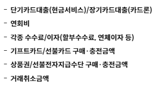 신한카드 구독 좋아요 전월 이용금액 제외대상