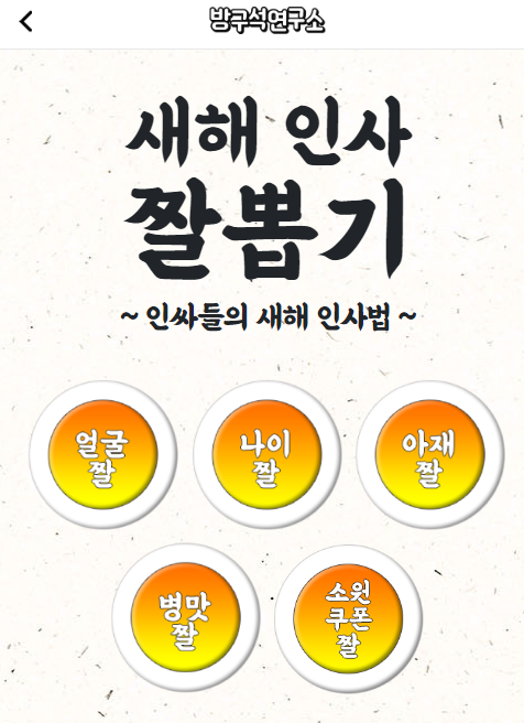 새해 인사 짤 뽑기