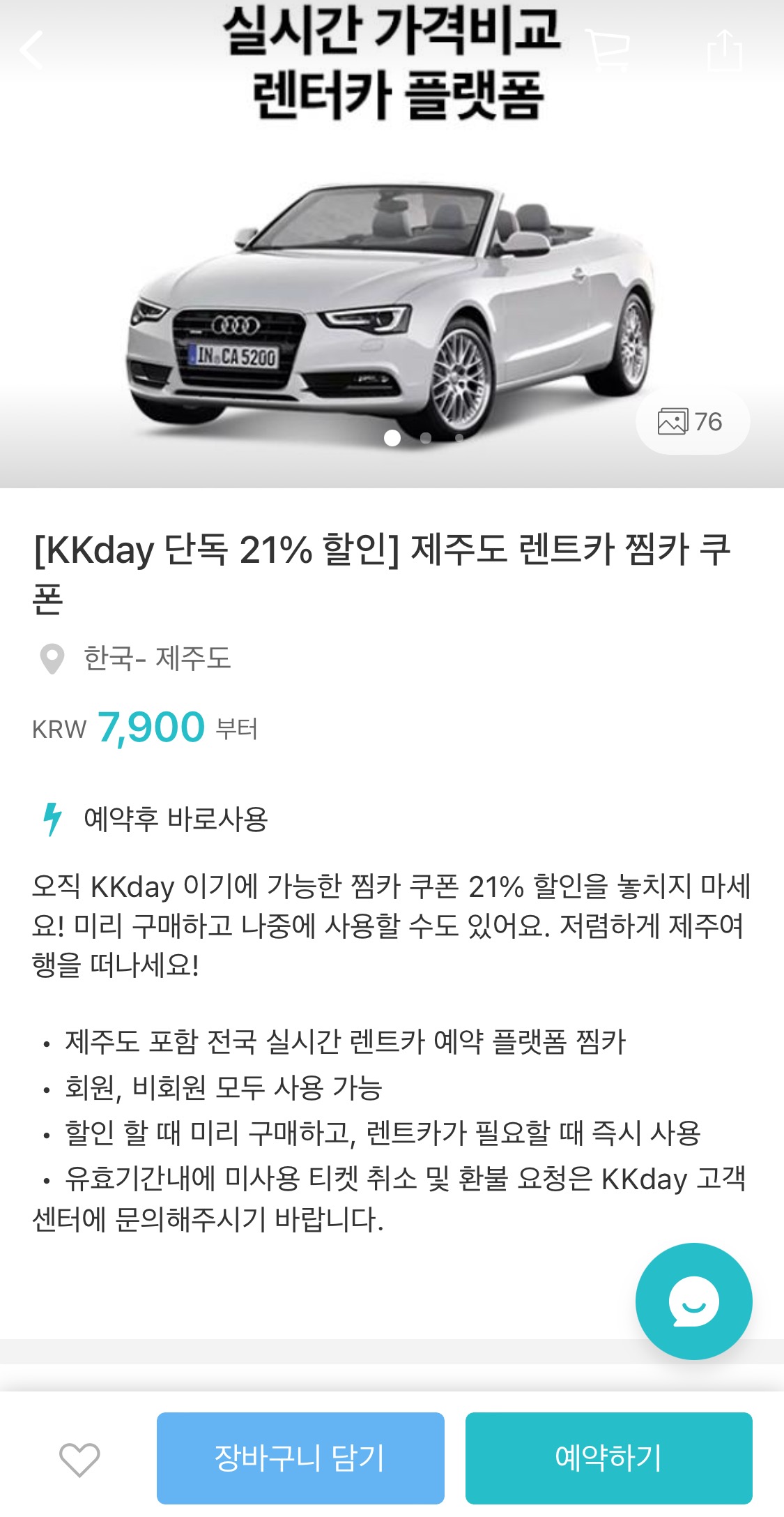 kkday - 찜카