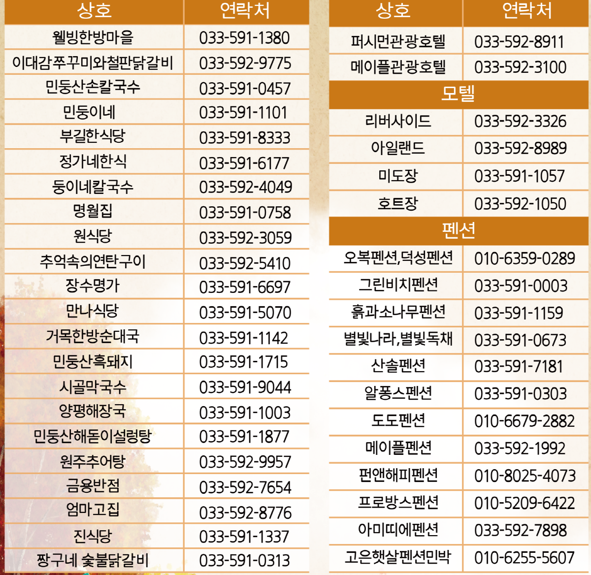 민둥산 억새꽃축제