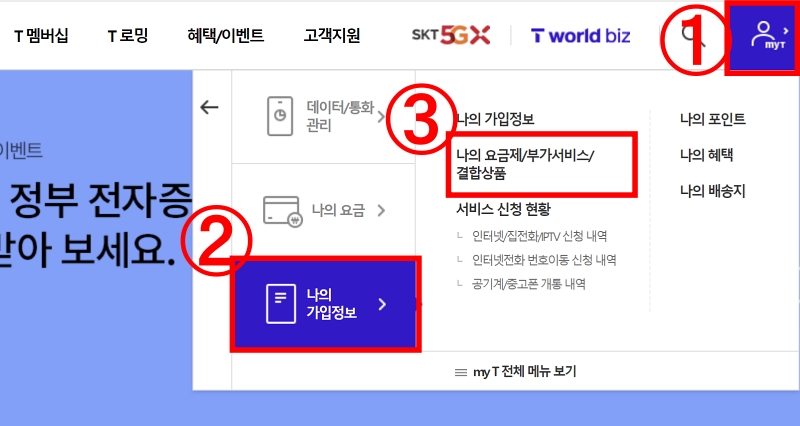skt-사용중인-요금제-확인-skt-홈페이지